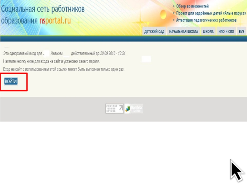 Нспортал ру личный кабинет. Социальная сеть работников образования nsportal.ru. НС портал. НС портал для воспитателей моя страница. НС портал мой мини сайт.