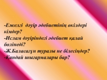 Ж.Баласағұн. Құтты білік дастаны