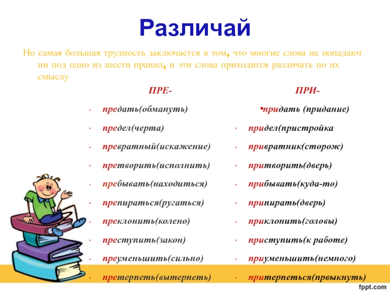 Преуменьшить и приуменьшить. Преуменьшить примеры. Приуменьшить значение. Преуменьшить и приуменьшить значения. Приуменьшить трудности.