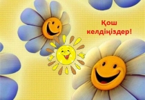 Презентация Э дыбысы мен әрпі