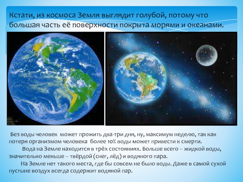 Проект планета земля 2 класс. Земля для презентации. Земля и космос презентация. Презентация голубая Планета земля. Описание земли из космоса.