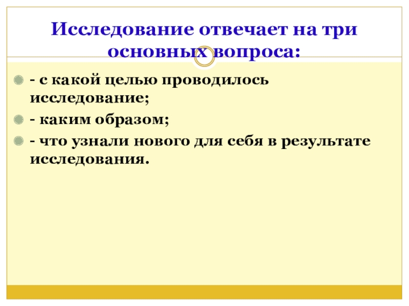 С какой целью проводится социальный эксперимент. Цель исследовательской работы отвечает на вопрос. На какой вопрос отвечает цель исследования. Обследование ЗИС проводится с целью.