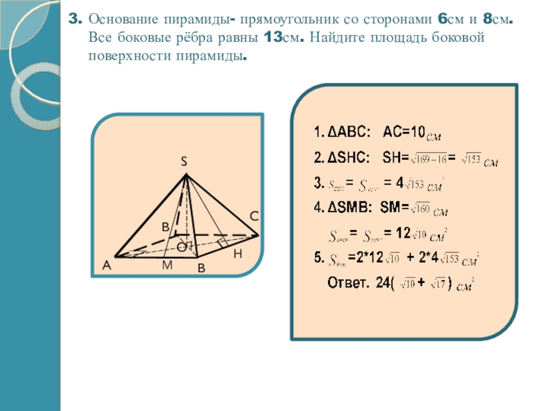 Как найти площадь основания пирамиды