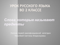 Презентация по русскому языку на тему
