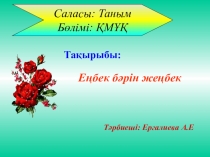 Тақырыбы: 6 саны мен цифры