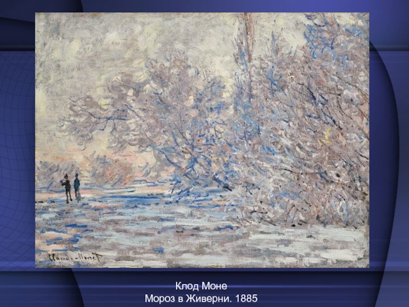 Карта claude monet в майнкрафт