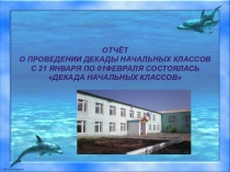 Презентация Декада начальных классов( 1-4 классы)