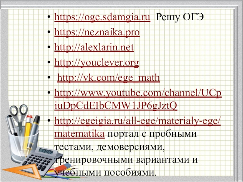 Https sdamgia ru 4 класс. Sdamgia. Https//Math-oge.sdamgia.ru/Test ID?59410427.