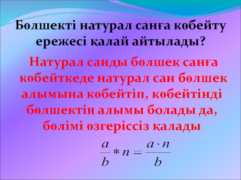 Жай бөлшектер презентация