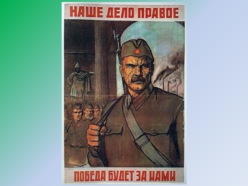 Кто первым произнес слова наше дело правое. Плакаты СССР наше дело правое. Плакат Серова наше дело правое. Наши дела картинки. Советские плакаты наше дело правое победа будет за нами.