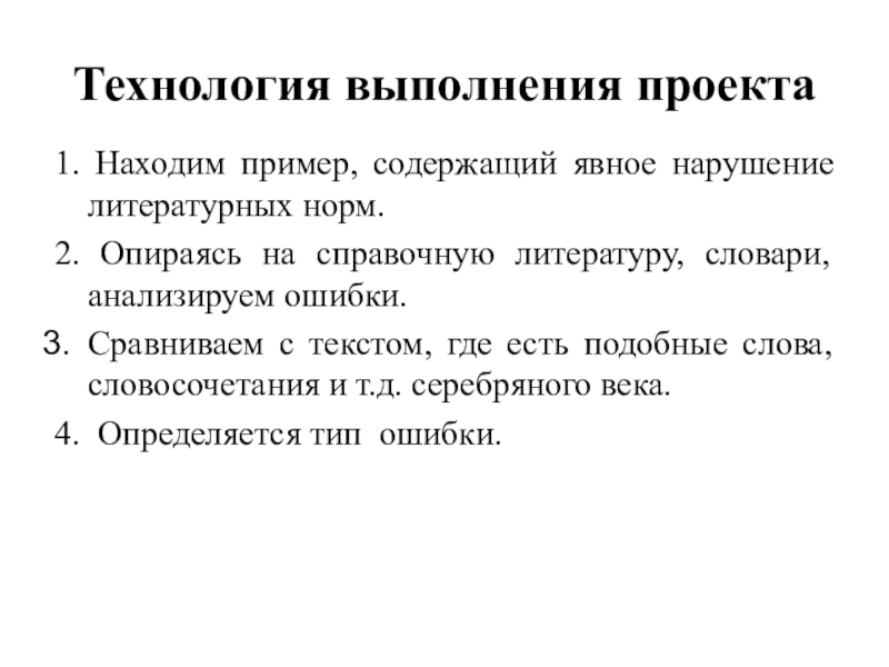 Изменение норм литературного языка. Нарушение литературных норм. Примеры нарушения норм литературного языка. Пример текста с нарушением литературных норм. Нарушение нормы литературного языка это.