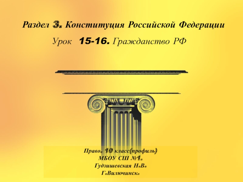 Гражданство презентация 10 класс профильный уровень