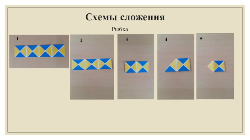 Схемы к квадрату воскобовича