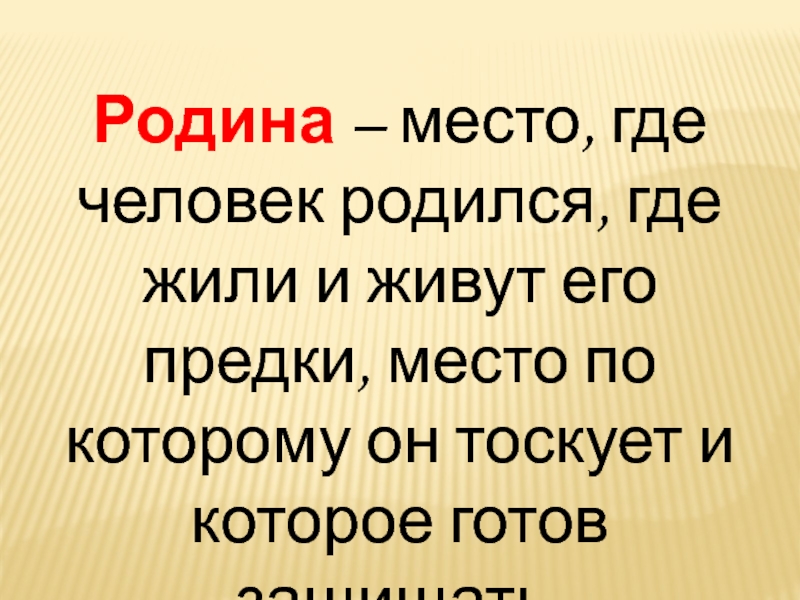 С чего начинается родина презентация по орксэ 4 класс