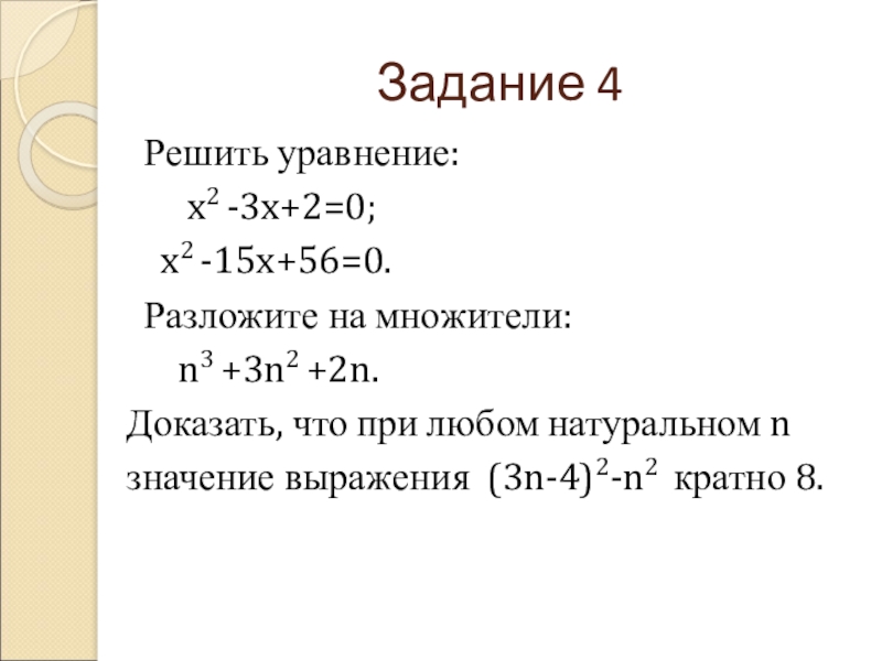 Уравнение x2 0 81. Уравнение с x. Уравнение x2=a. Разложение на множители задания. Решение уравнений разложением на множители задания.