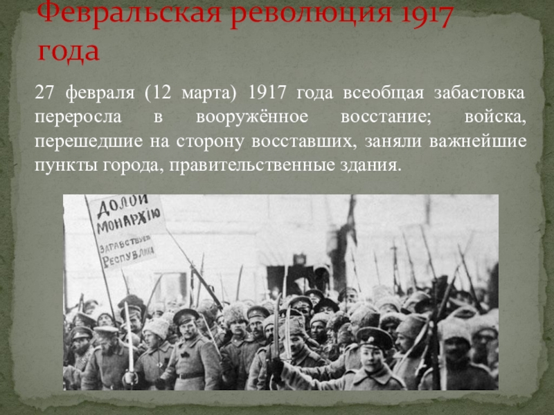 Мятеж 1917 года