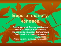 Опыт работы по краеведению