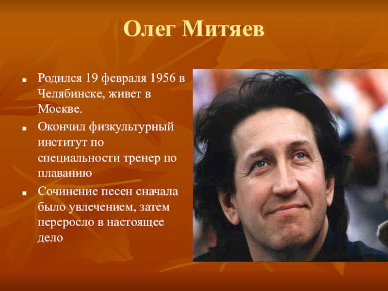 Олег митяев презентация