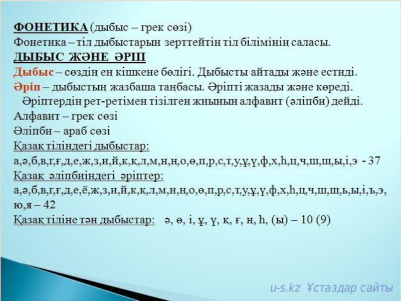 Дыбыстар неше түрге бөлінеді. Фонетика дегеніміз не. Фонетика презентация. Фонетика дегеніміз не слайд. Фонетика казакша.