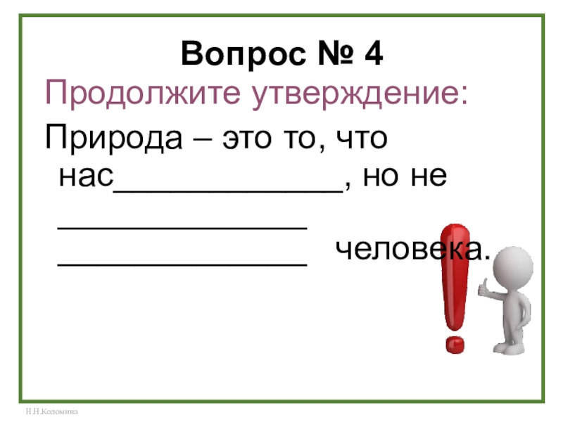 Продолжи утверждение. Продолжи вопрос. Продолжи утверждение я могу.