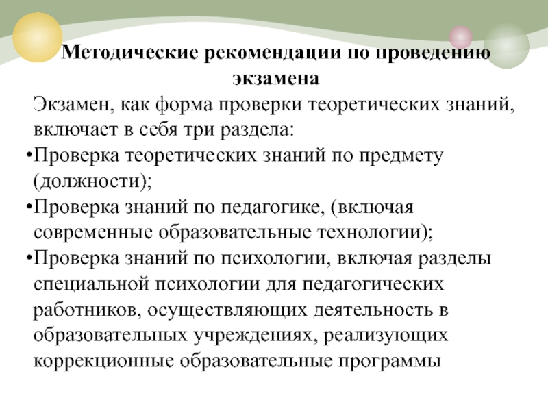 Аттестация учителя технологии. Проверка теоретических знаний. B. условия проведения проверки теоретических знаний. Теоритический или теоретический как проверить.