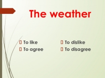 Презентация по английскому языку на тему : Погода(Weather)(6 класс)