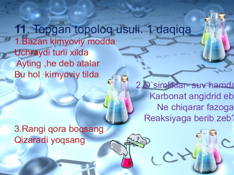 Хай хакида. Мактаб хакида топишмоклар. Kimyodan malumotlar. Кизикарли математика 1 синф. Topgan topoloq.