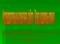 Презентация к проектно-исследовательской работе В лесу родилась елочка