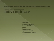 Презентация по История носового платка