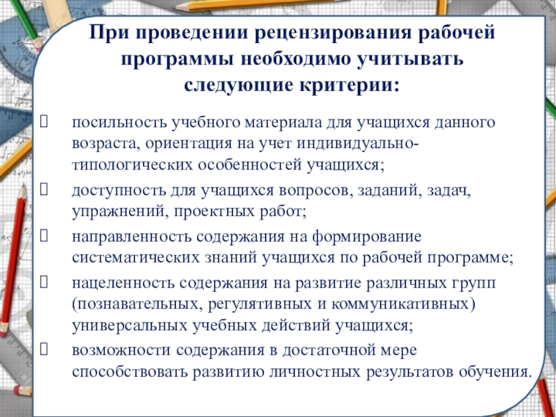 При создании презентаций необходимо учитывать следующие тифлопедагогические рекомендации