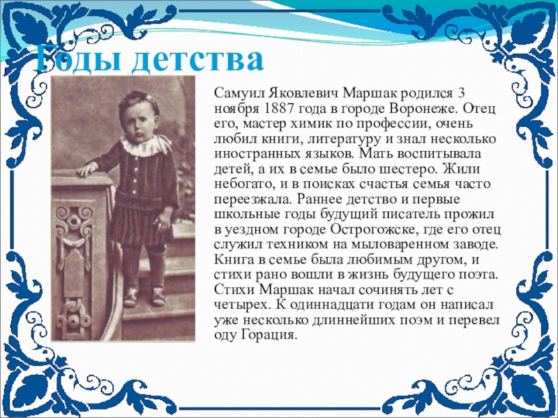 Дом маршака в острогожске. Самуил маршак острогожск. Самуил яковлевич маршак музей в воронеже. Семья самуила яковлевича маршака. Маршак родился в воронеже.