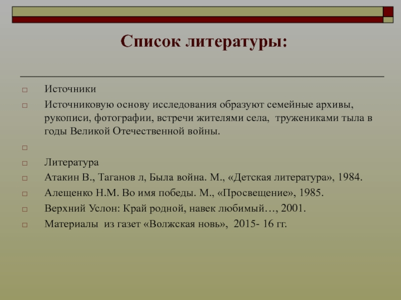 Список встреч. Характеристика источниковой базы исследования. Источниковая база исторического исследования. Источниковую фундированность исследования. Источник, включенный в источниковую базу.