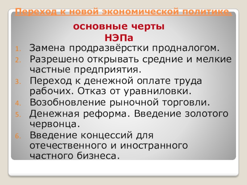 Решение о замене продразверстки продналогом принял. Переход к новой политике. Замена продразверстки продналогом схема. НЭП замена продразверстки продналогом. Продразверстка заменена продналогом.