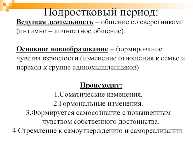 Вела общение. Интимно-личностное общение ведущая деятельность. Интимно-личностное общение со сверстниками. Ведущая деятельность общение со сверстниками. Ведущий вид деятельности в подростковом возрасте.