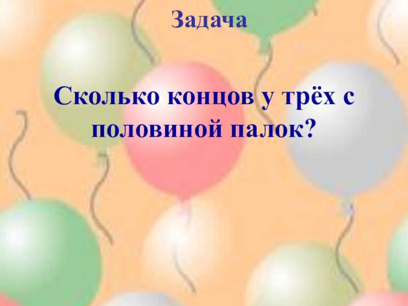 Час веселой математики 2 класс конспект и презентация