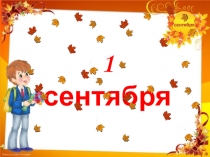 Презентация к классному часу на тему Урок мира