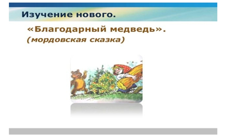 иллюстрации к сказке благодарный заяц. грамоты бланки по краеведению. благодарный заяц башкирская сказка. сказка благородный заяц. слова благодарности учителю истории.