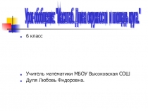 Презентация к уроку математики в 6 классе по теме Масштаб и площадь круга.