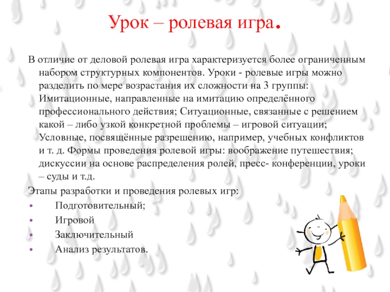 цель сюжетно-ролевой игры. уроки в форме ролевой игры. ролевая игра это в педагогике. отличие ролевой игры от деловой. ролевая игра характеризуется.
