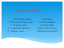 Презентация по основам православной культуры на тему Защитники Отечества (4 класс)