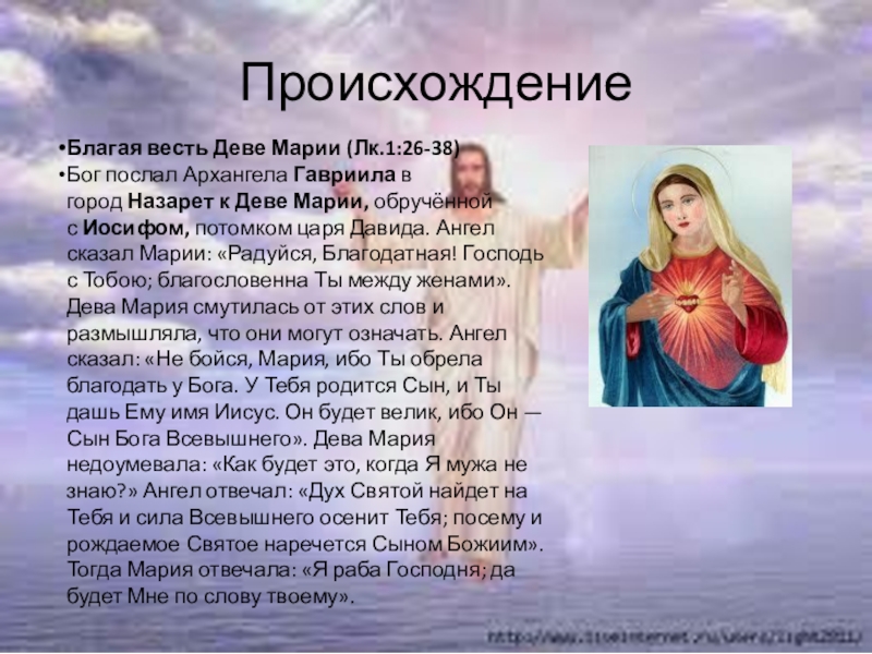Рассказы про марию. Сообщение о деве Марии. Рассказ про деву Марию.