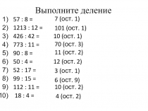 Деление с остатком. Презентация по математике. 5 класс