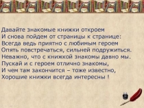 Презентация-Проект Любимая сказка по литературному чтению