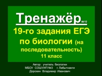 Презентация по биологии Сборник заданий по теме: Основные отделы Царства растений.