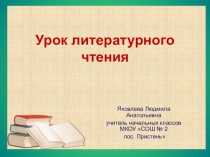 Презентация по литературному чтению В.Осеева. Волшебное слово(2 класс)