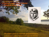 Созвучие стихов Сергея Есенина с природой нашего края