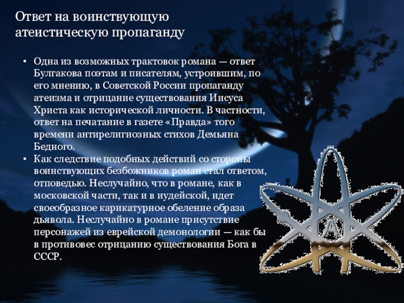 Отрицал существование видов в природе. Воинствующий атеизм. Отрицание бытия. Направление отрицающее существование Бога называется. Отрицание существования Бога.