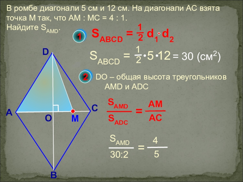 Диагонали ромба abcd 12 и 16. Диагонали ромба. Как найти диагональ ромба. Что такое высота ромба в геометрии. Высота треугольника в ромбе.