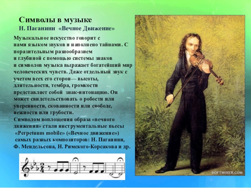 Паганини называли. "Образ движения в Музыке". Паганини портрет композитора. Музыкальный композитор Паганини. Образ Паганини в искусстве.