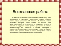 Презентация тематической недели Золотая осень.